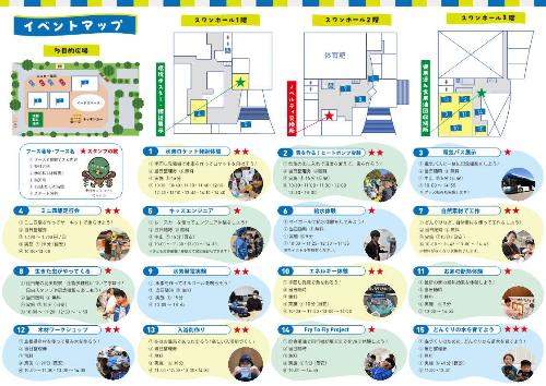令和８年度Save the future いたみチラシ中面　15個のブース
