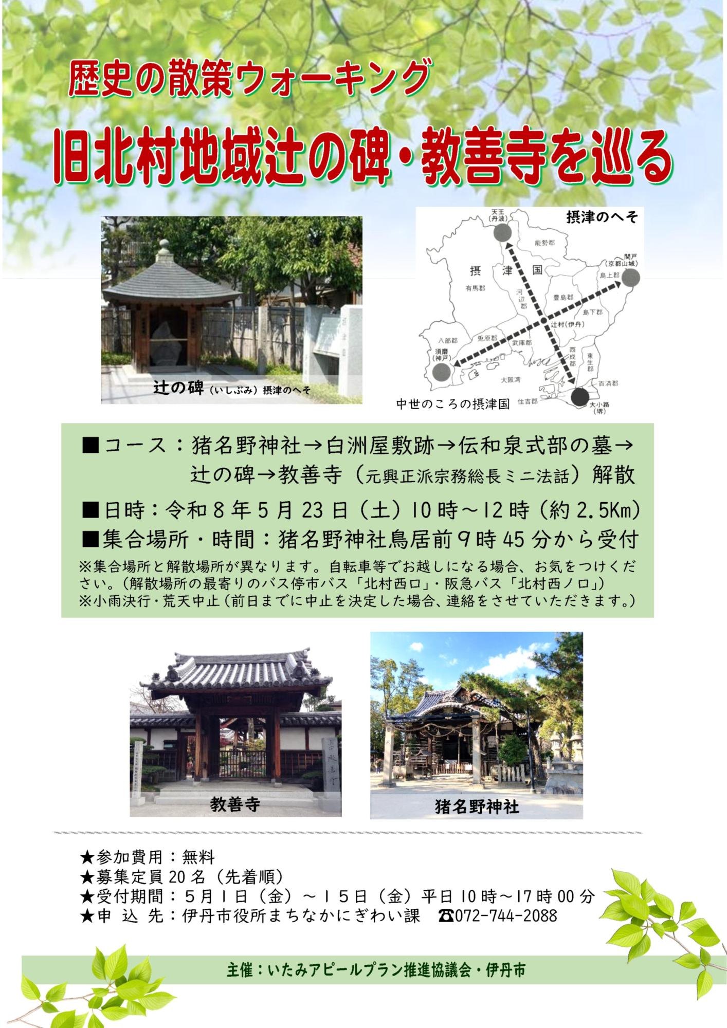 tsujinoishibumi