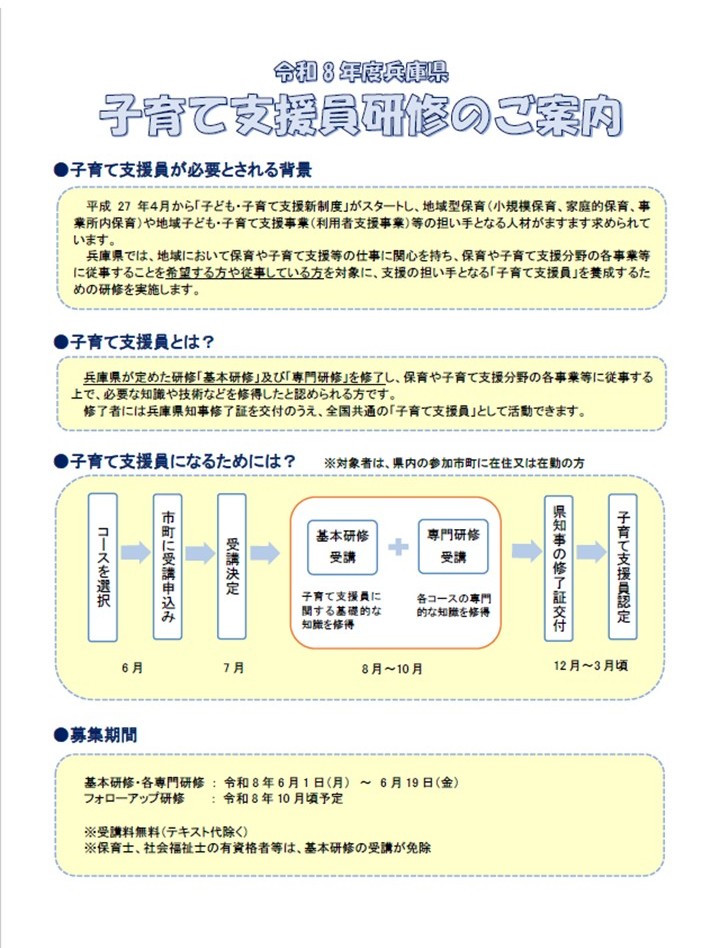 令和８年度子育て支援員研修のご案内1