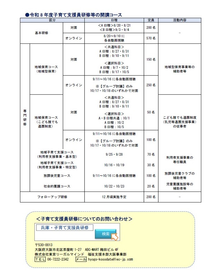 令和８年度子育て支援員研修のご案内2