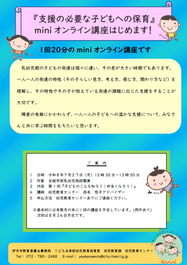 miniオンライン講座１