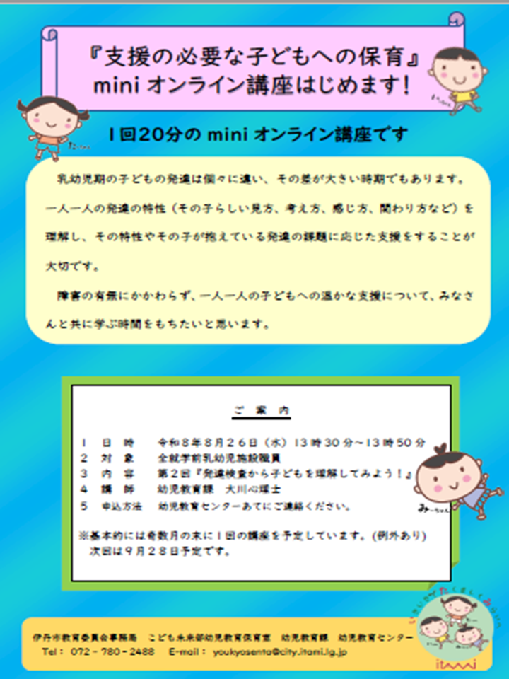 R8 第２回 miniオンライン講座