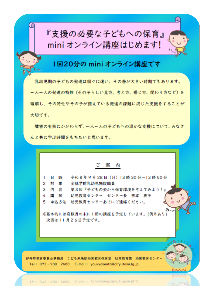 R8 第3回 miniオンライン講座