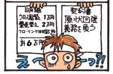 原状回復費用を請求され驚く人物のイラスト