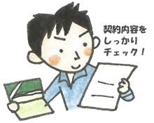 契約内容をチェックする男性のイラスト