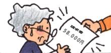 58,000円の請求に驚く女性のイラスト