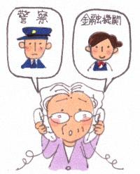 警察と金融機関を名乗った電話に対応する人物