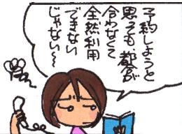 予約の電話をかけている人