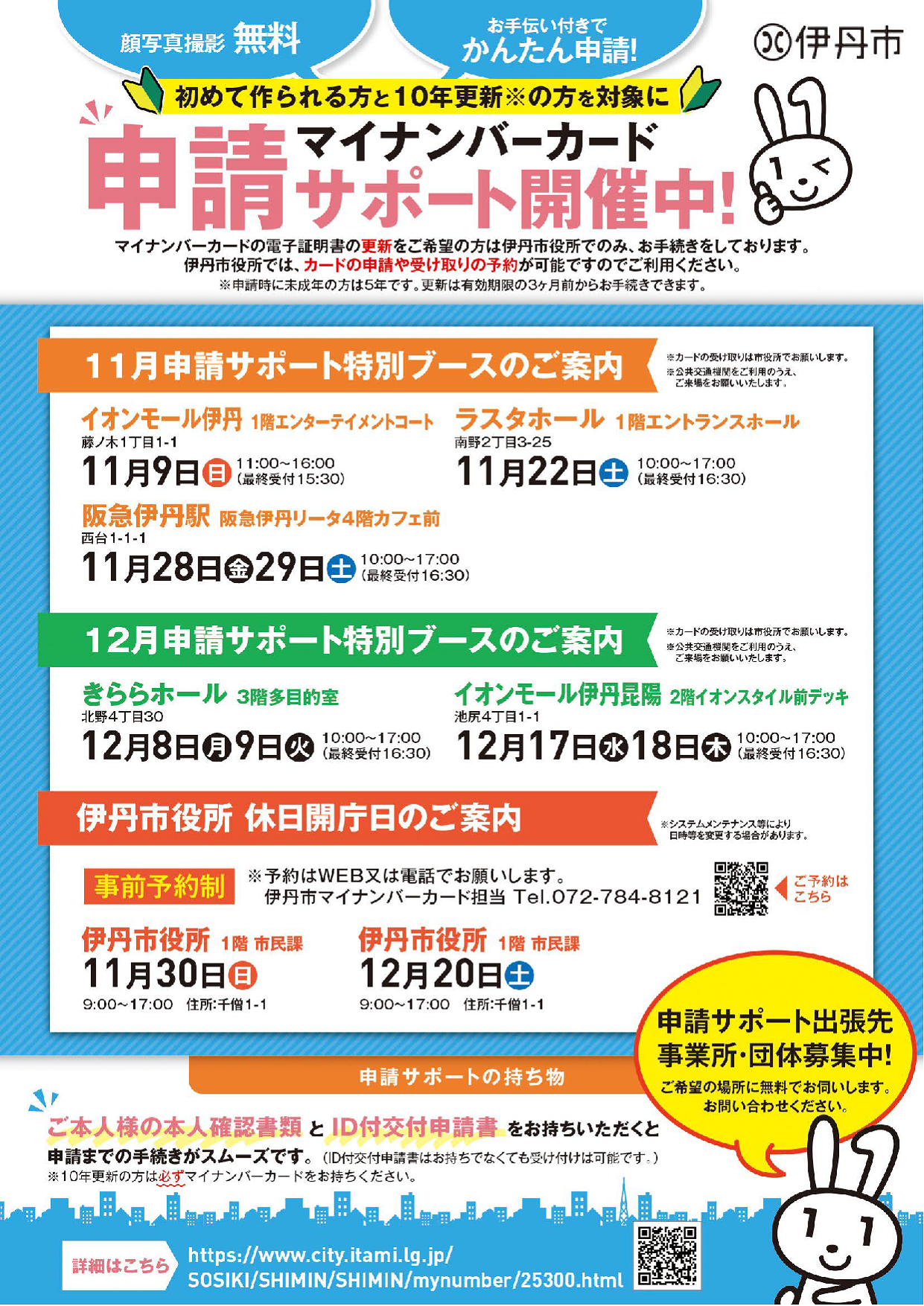 申請サポート開催のチラシです。令和7年11月と12月に実施の日程を掲載しています。