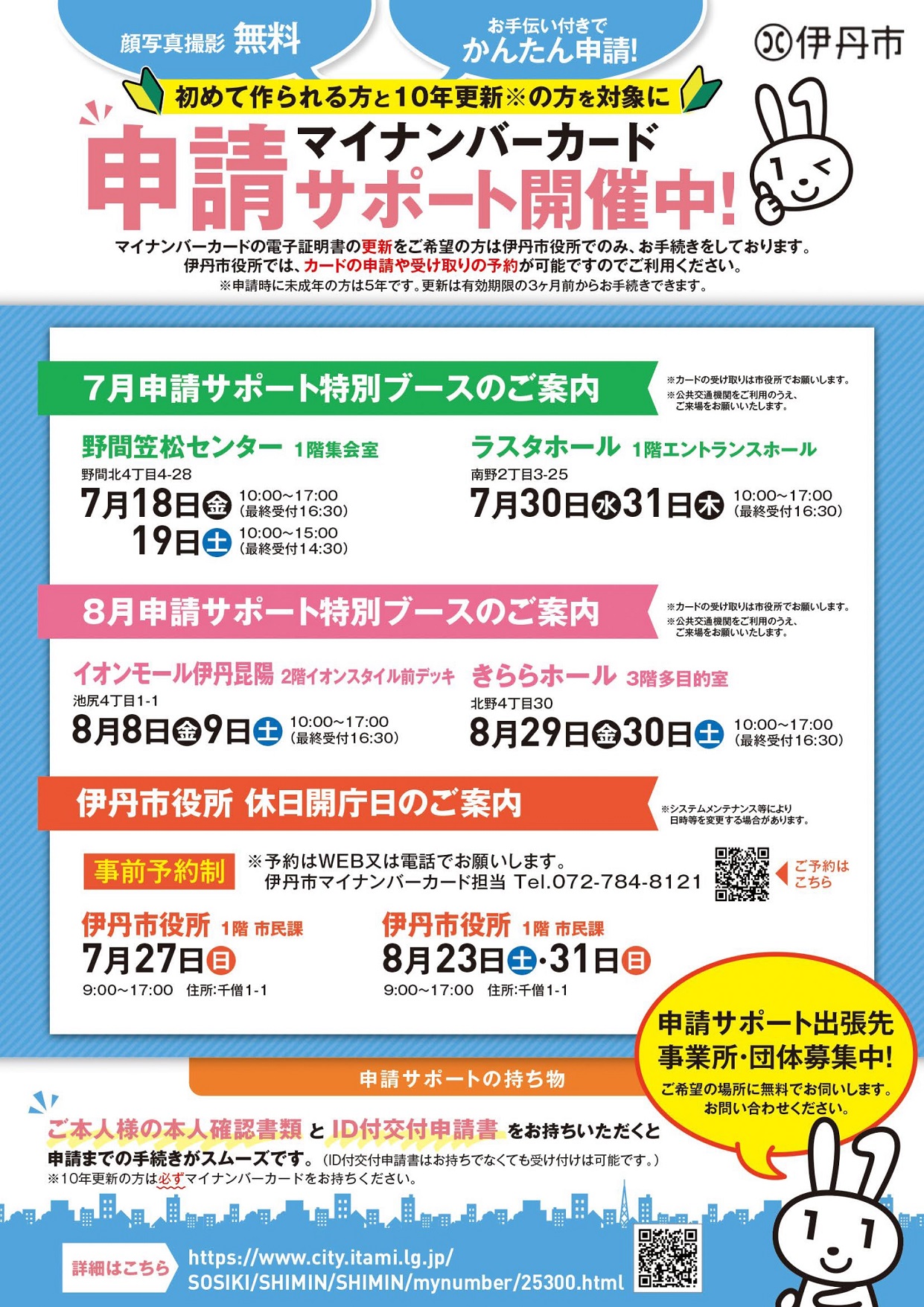 チラシ表