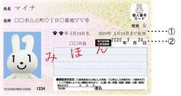 マイナンバーカード見本