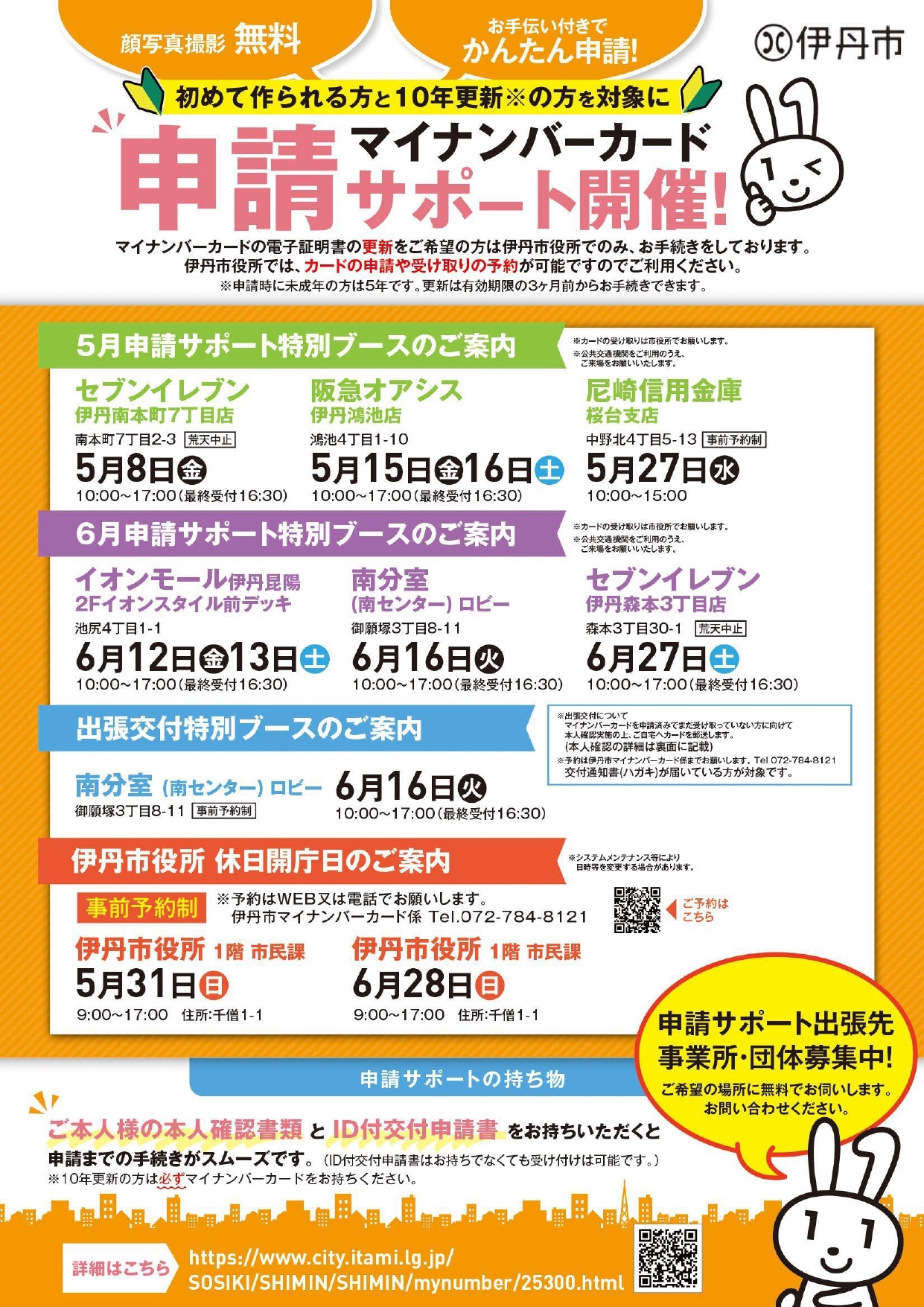 2026年5月と6月のマイナンバーカード出張申請の日程を掲載したチラシの表面です。