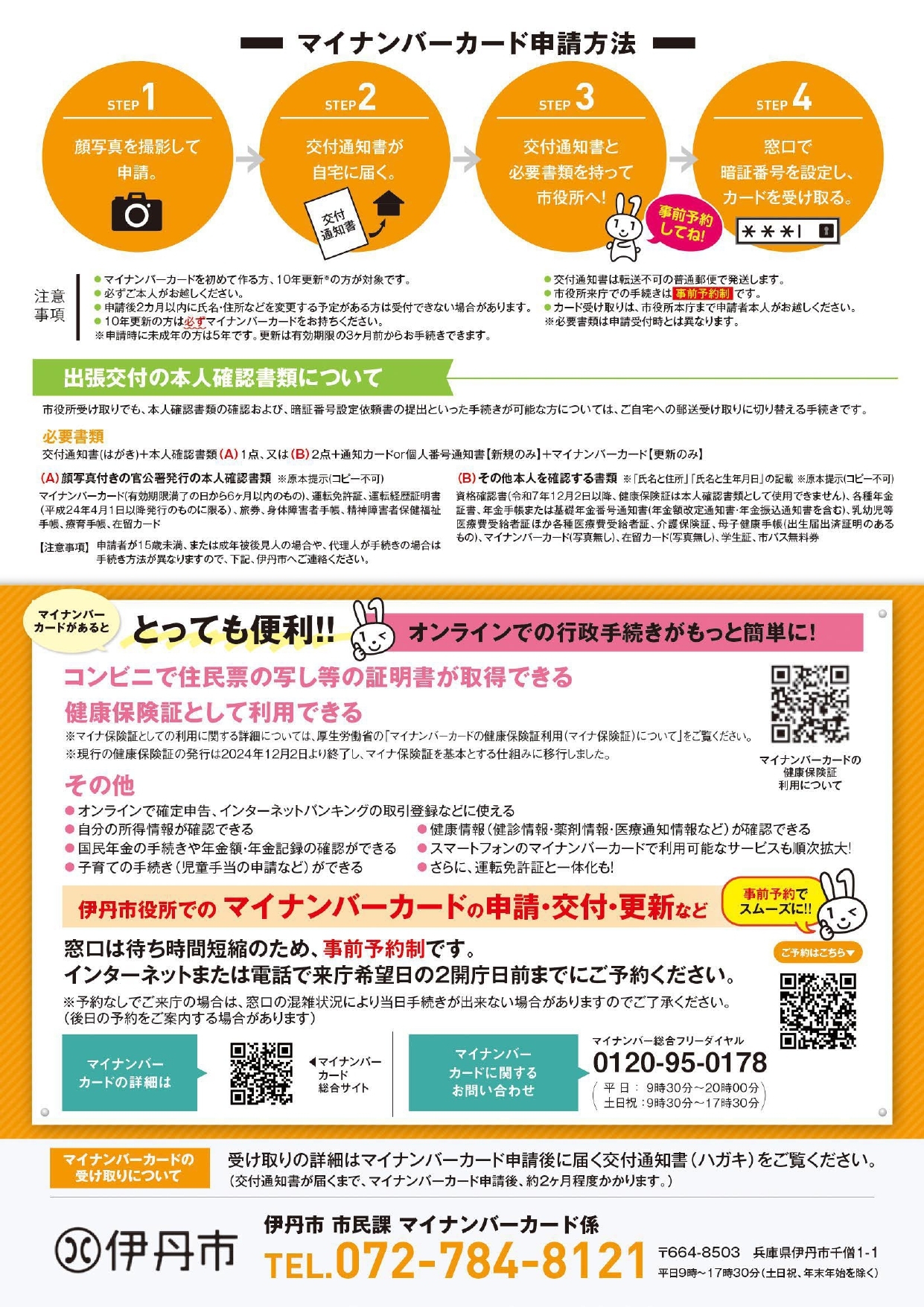 2026年5月と6月のマイナンバーカード出張申請の日程を掲載したチラシの裏面です。