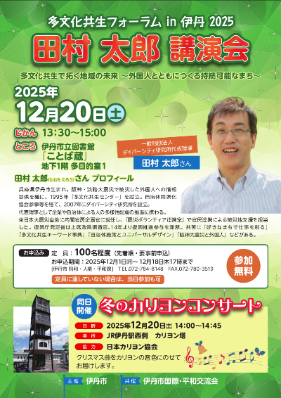 田村太郎講演会チラシ