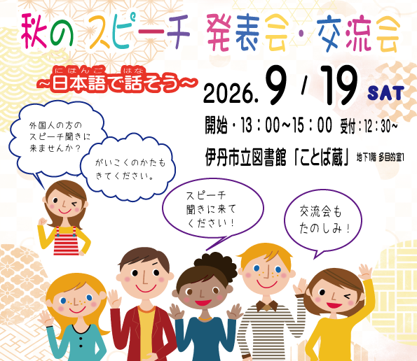 スピーチ発表会ちらし