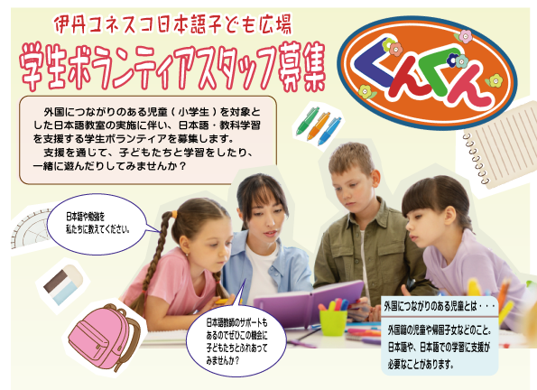 ぐんぐん学生ボランティアスタッフ募集のおしらせ