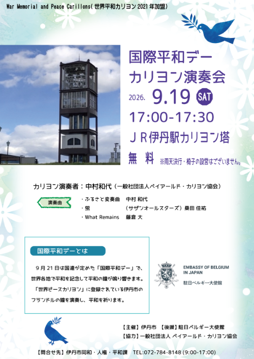 カリヨンちらし