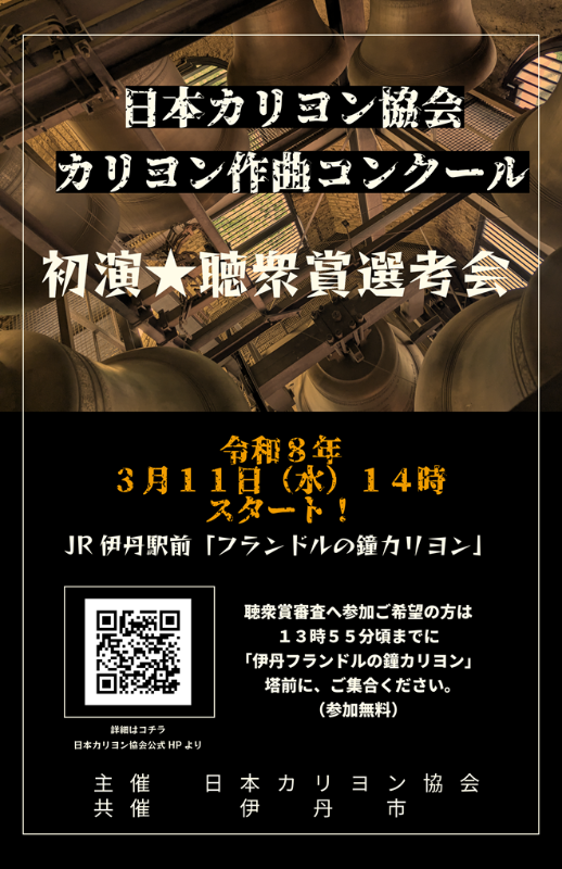 カリヨンちらし