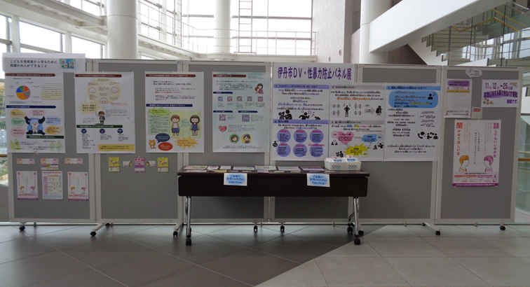 令和6年度DV防止週間パネル展スワンホール