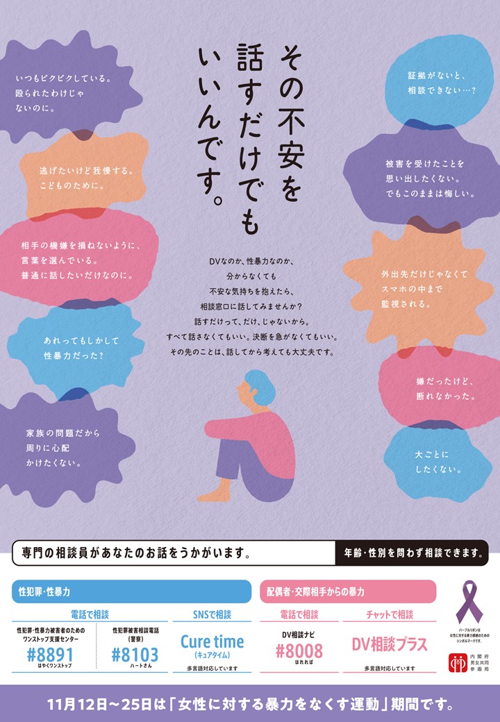令和8年度「女性に対する暴力をなくす運動」期間ポスター