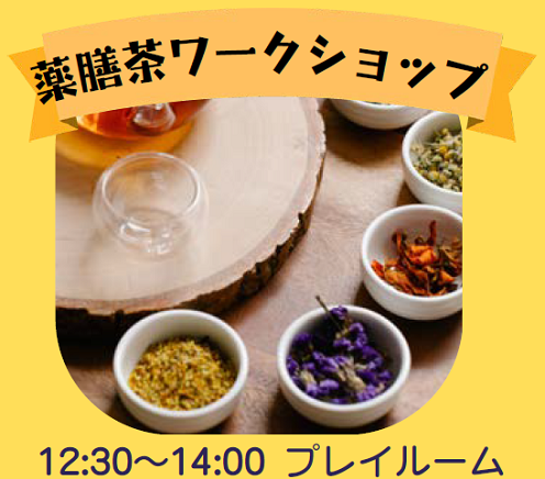 ミモザの日講座薬膳茶ワークショップ