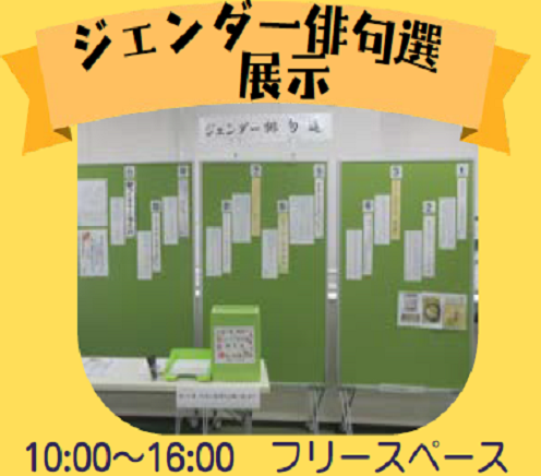 ミモザの日講座ジェンダー俳句選展示