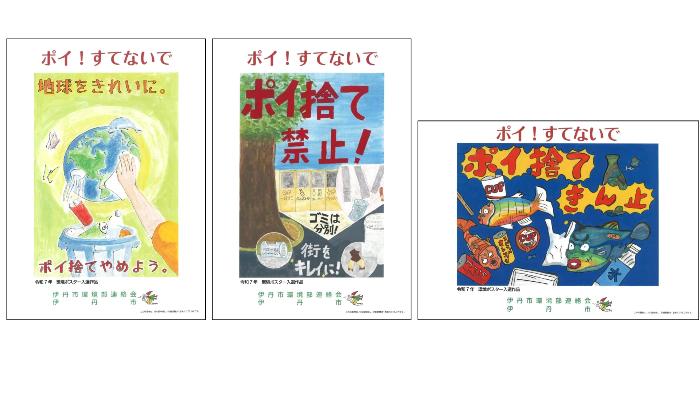 令和7年度ぽい捨て啓発ポスター