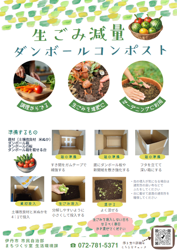 ダンボールコンポストの作り方