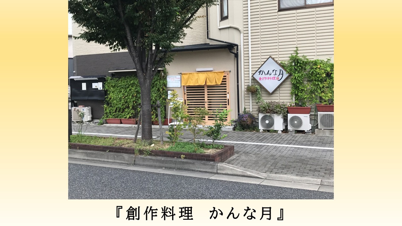 食品ロス削減協力店かんな月