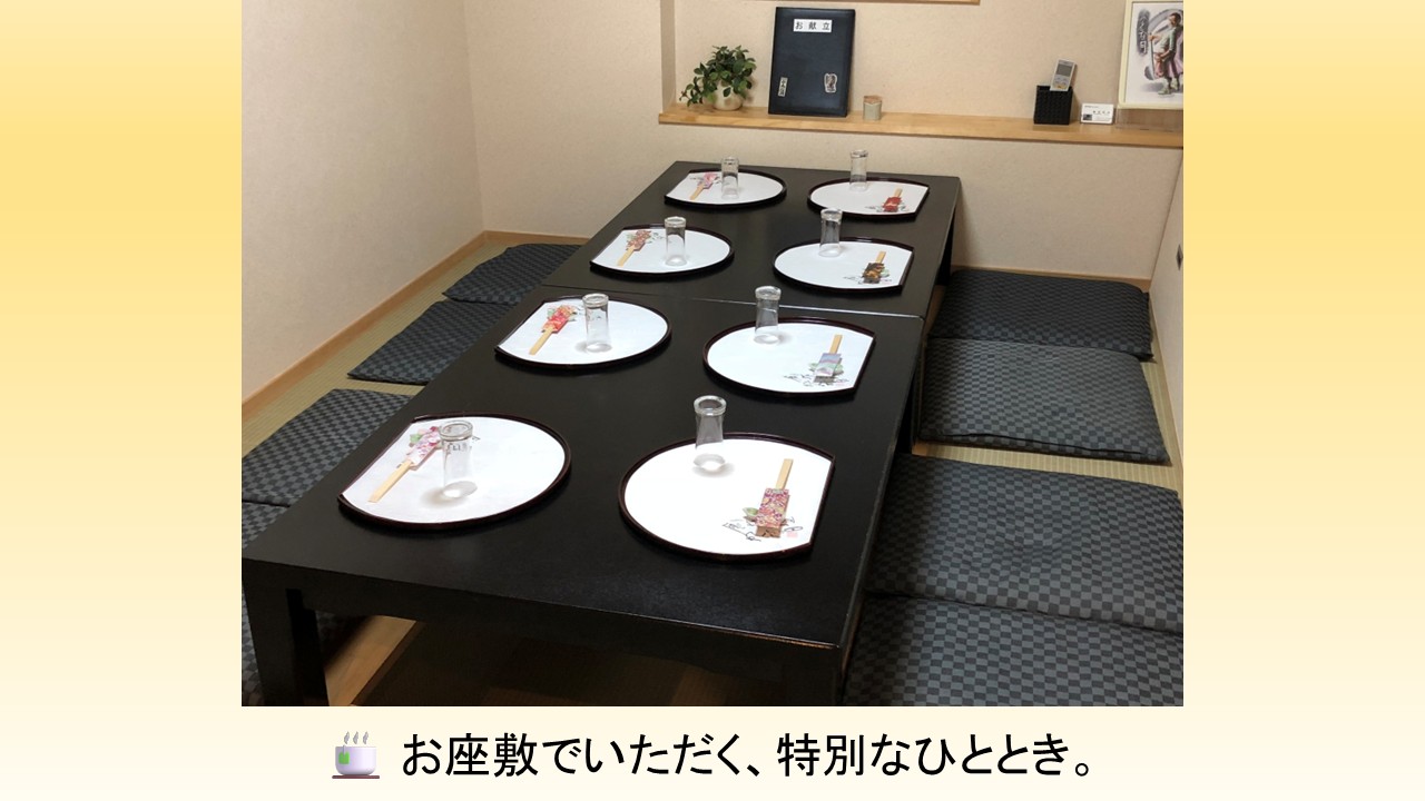 座敷席の画像