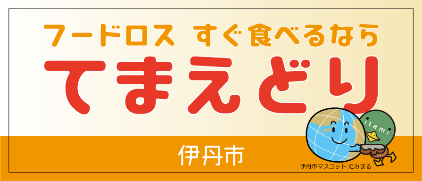 てまえどりレールポップ