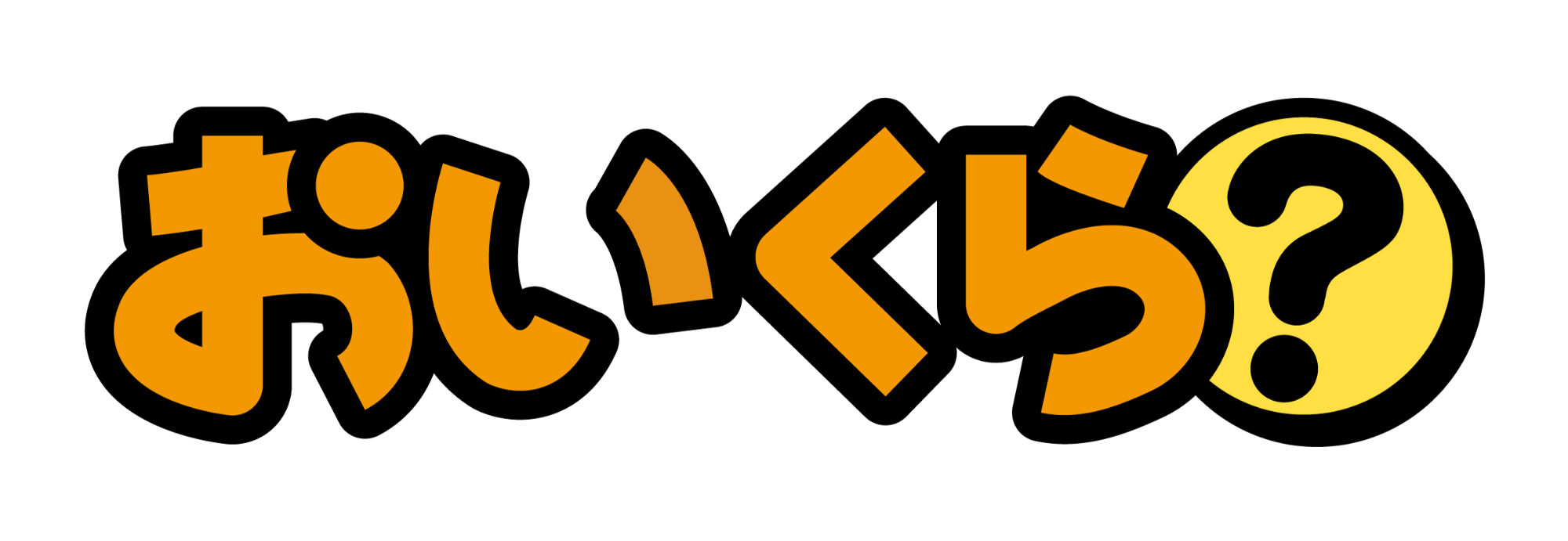 おいくら？ロゴ画像