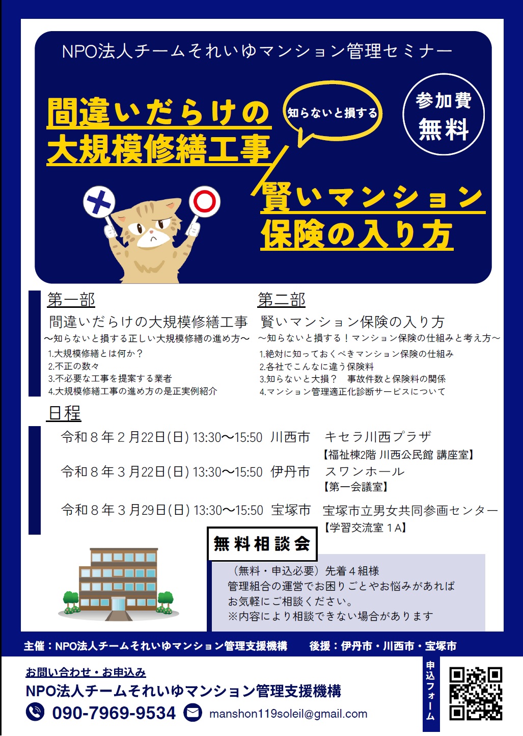 NPO法人チームそれいゆ マンション管理セミナー