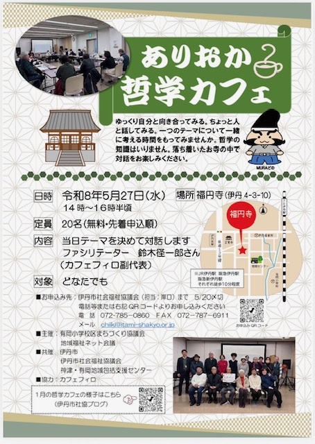 ありおか哲学カフェチラシ