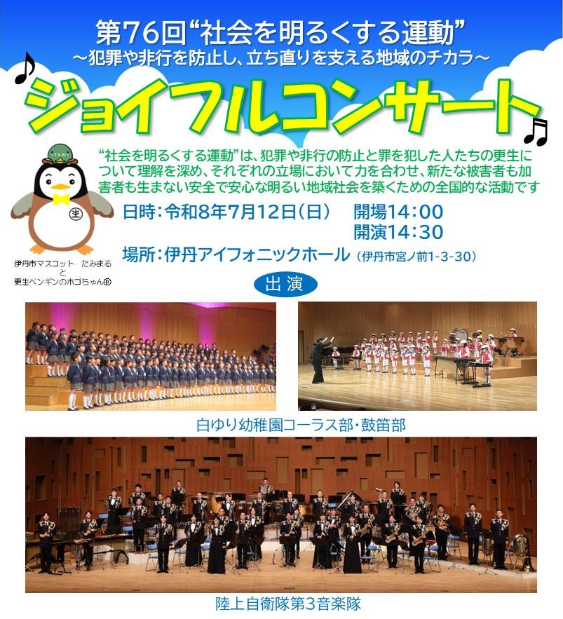 令和8年度ジョイフルコンサートチラシ