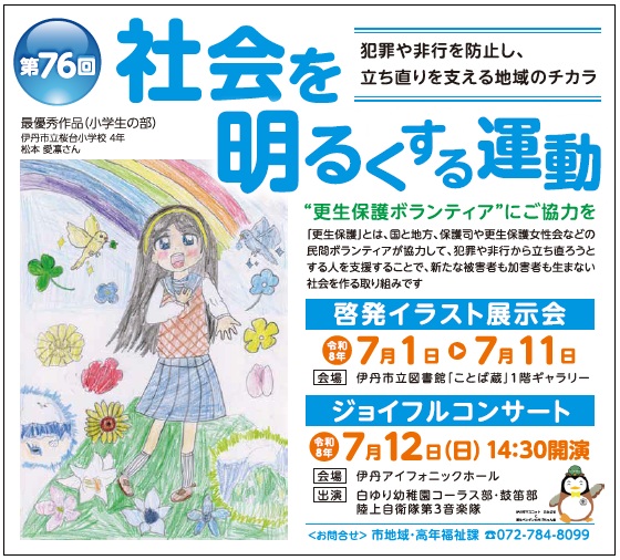 令和8年度のバスラッピング図案（小学生の作品）