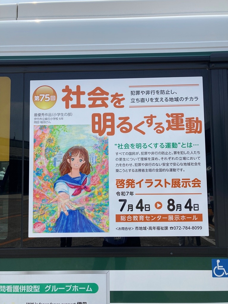 バスラッピング画像1枚目