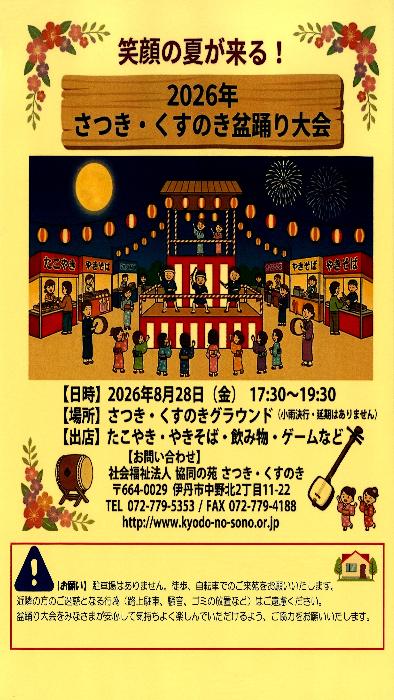 盆踊り大会のチラシ