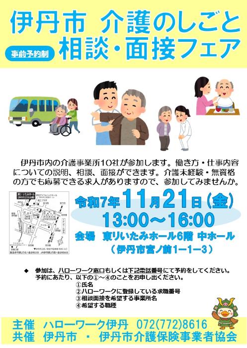 R7介護面接会チラシ