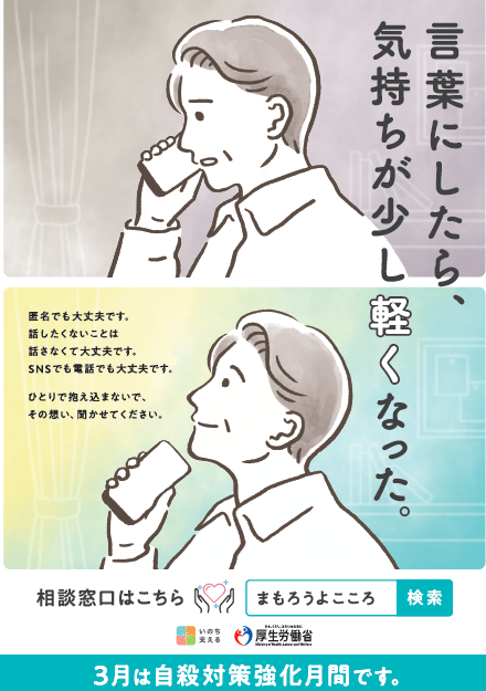 令和7年度自殺予防週間広報ポスター