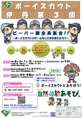 ボーイスカウト第3団・令和7年度第2回入隊チラシのイメージ