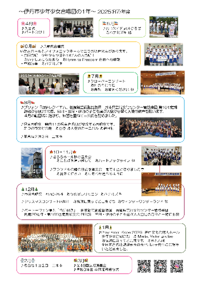 伊丹市少年少女合唱団の1年～2025年度