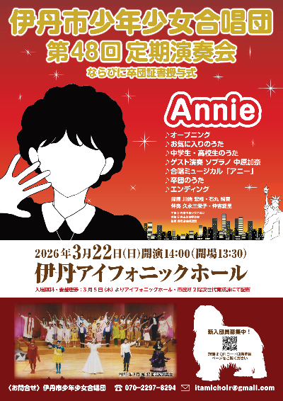 R7年度伊丹市少年少女合唱団ポスター