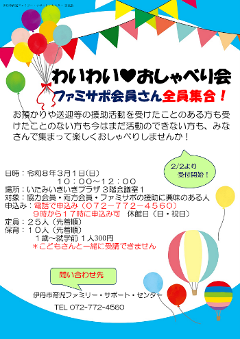 R8わいわいおしゃべり会