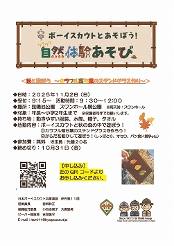 ボーイスカウト伊丹第11団 ワクワク自然体験遊び ちらし