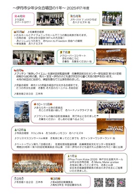 伊丹市少年少女合唱団の1年～2025年度