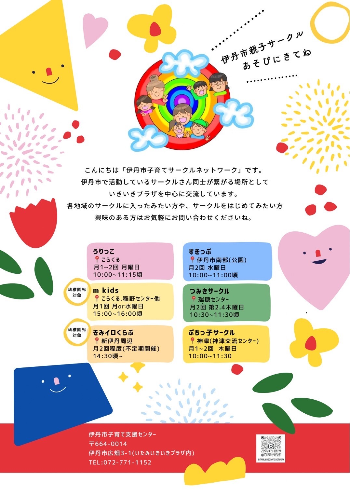 サークルネットワークチラシ