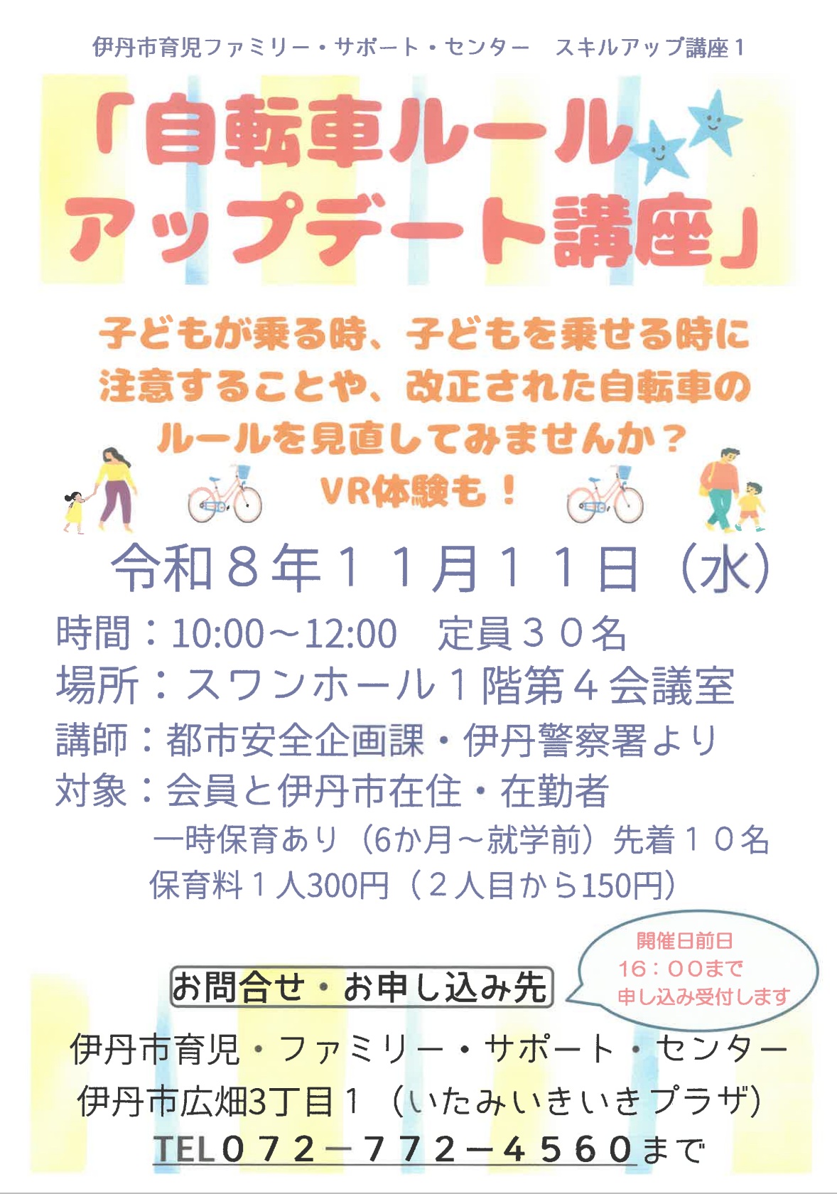ファミリーサポートセンタースキルアップ講座1