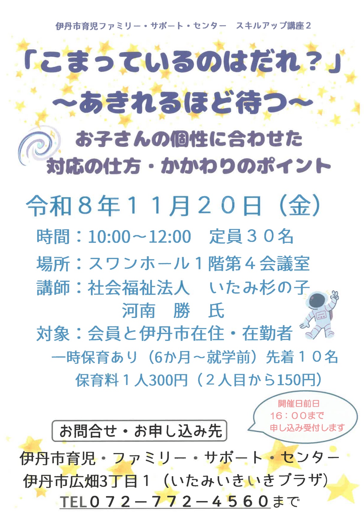 ファミリーサポートセンタースキルアップ講座2
