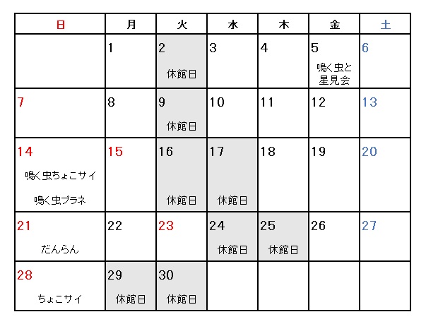 2025年9月イベントカレンダー